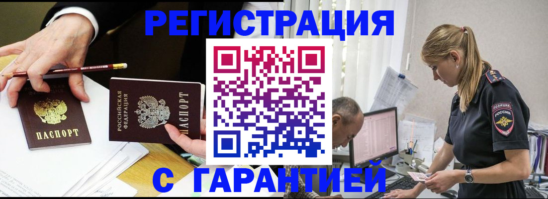 временная регистрация гарантия в Сердобске