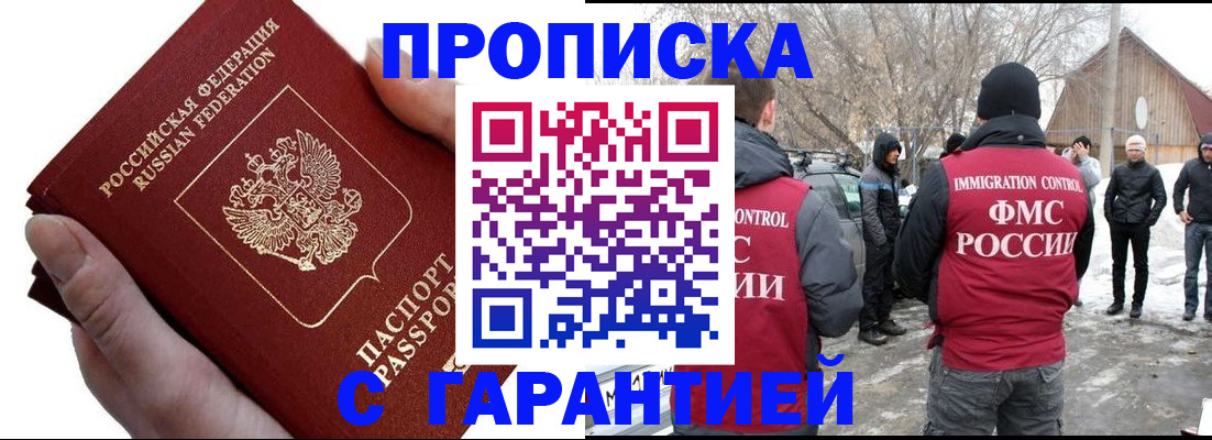 прописка для работы в Сердобске
