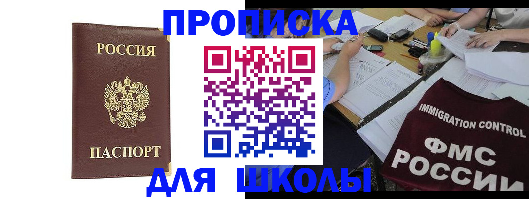 прописка ребенка в Сердобске
