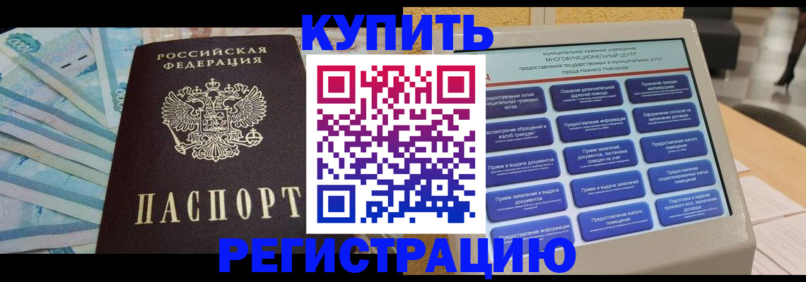 прописка в квартире в Сердобске